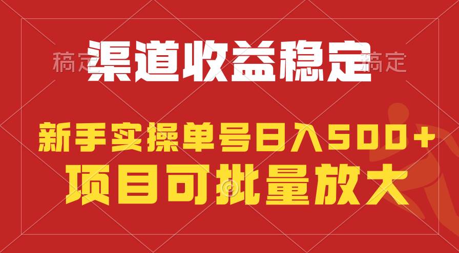 稳定持续型项目，单号稳定收入500+，新手小白都能轻松月入过万-选优云网创