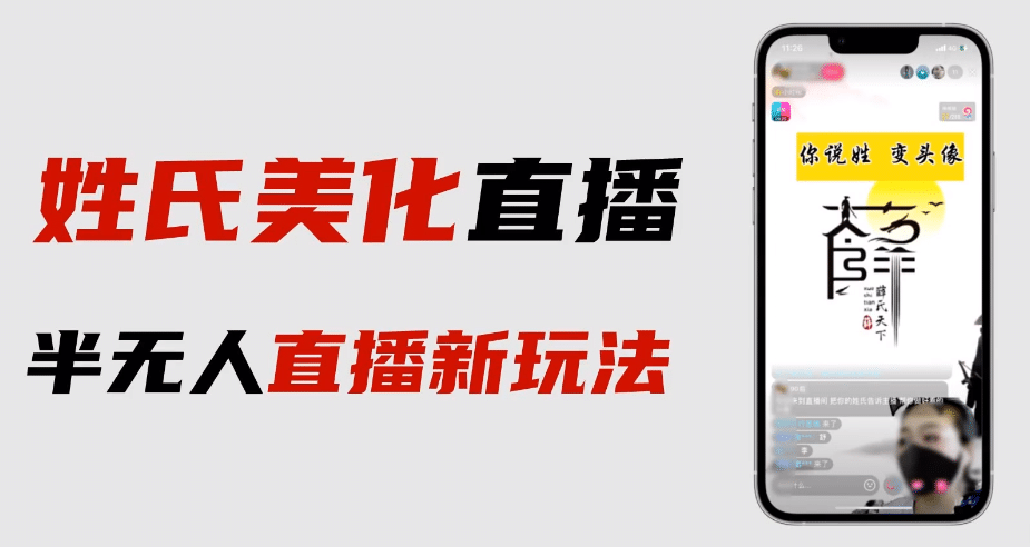 最新抖音姓氏logo半无人直播详细教程+素材及变现-选优云网创