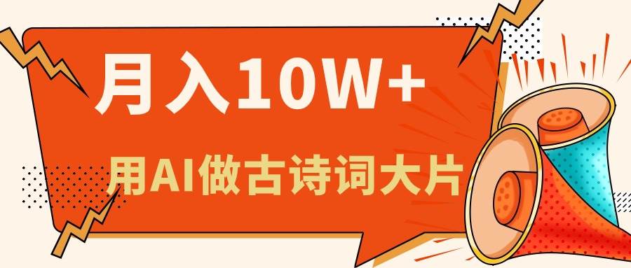 利用AI做古诗词绘本，新手小白也能很快上手，轻松月入六位数-选优云网创