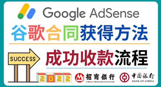 2022年Google Adsense成功收款到银行卡之最全攻略和注意事项-选优云网创