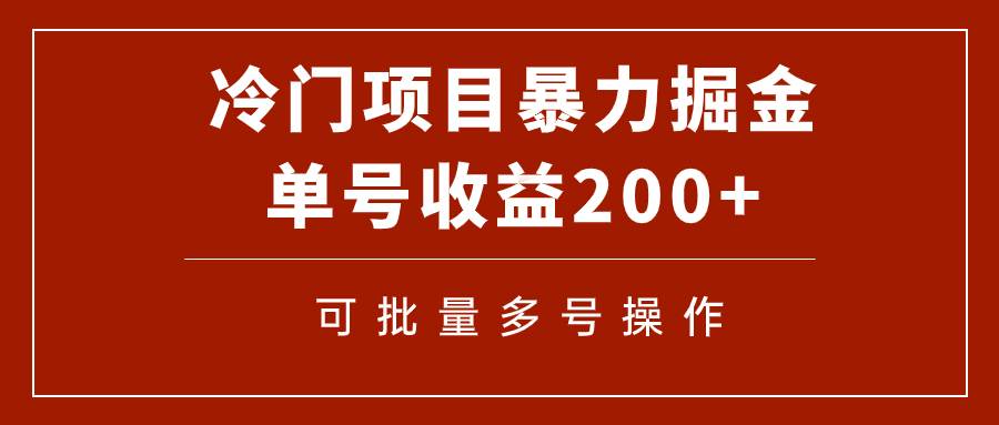 冷门暴力项目！通过电子书在各平台掘金，单号收益200+可批量操作（附软件）-选优云网创