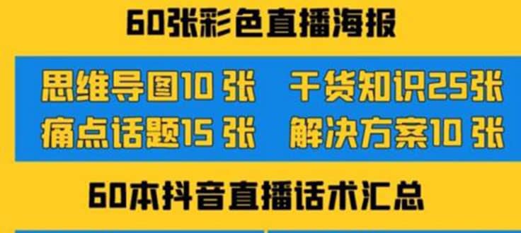 2022抖音快手新人直播带货全套爆款直播资料，看完不再恐播不再迷茫-选优云网创