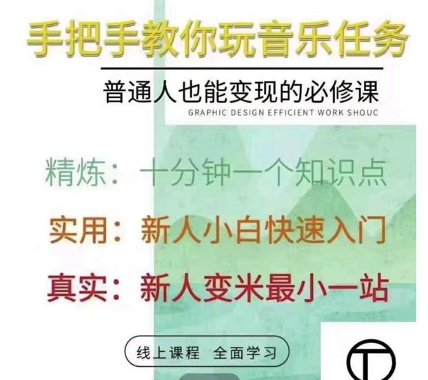 抖音淘淘有话老师，抖音图文人物故事音乐任务实操短视频运营课程，手把手教你玩转音乐任务-选优云网创