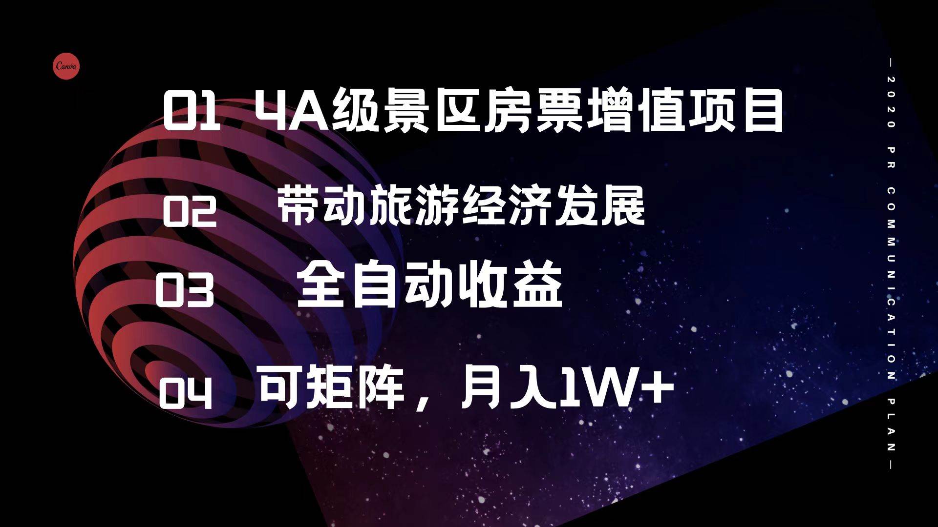 4A级景区房票增值项目  带动旅游经济发展 全自动收益 可矩阵 月入1w+-选优云网创