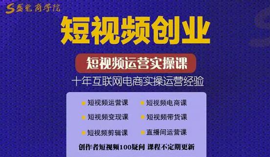 帽哥:短视频创业带货实操课，好物分享零基础快速起号-选优云网创