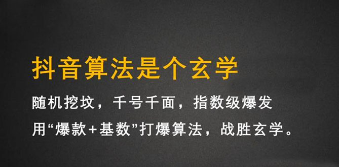 抖音短视频带货训练营，手把手教你短视频带货，听话照做，保证出单-选优云网创