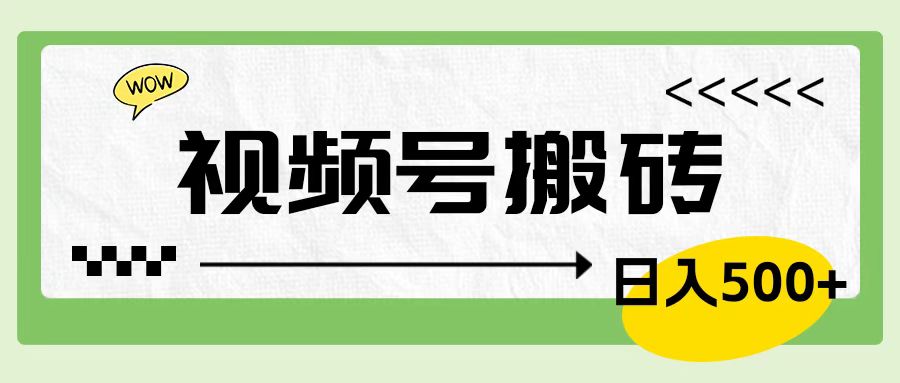 视频号搬砖项目，简单轻松，卖车载U盘，0门槛日入500+-选优云网创