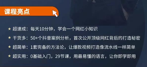 地产网红打造24式，教你0门槛玩转地产短视频，轻松做年入百万的地产网红-选优云网创