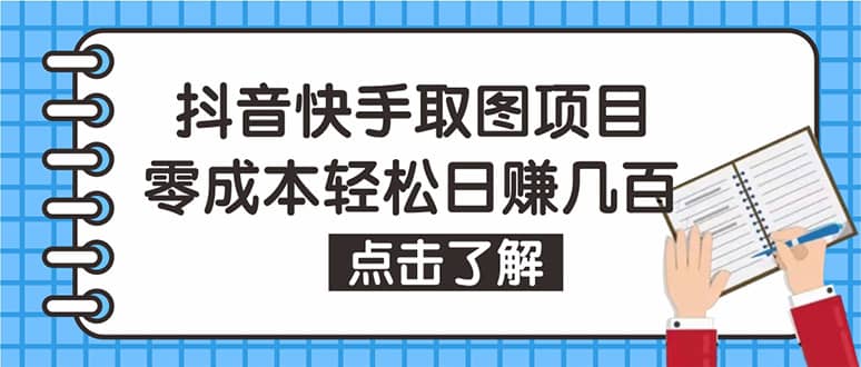 抖音快手视频号取图：个人工作室可批量操作【保姆级教程】-选优云网创