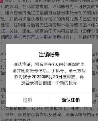 抖音释放实名和手机号教程，抖音被封号，永久都可以注销需要的来-选优云网创