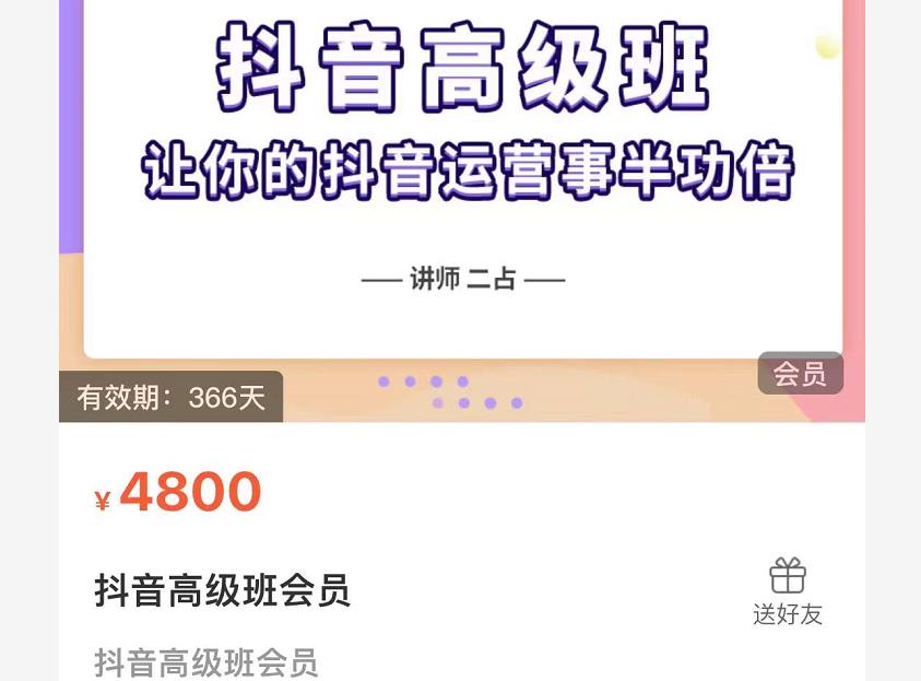 抖音直播间速爆集训班，让你的抖音运营事半功倍 原价4800元-选优云网创