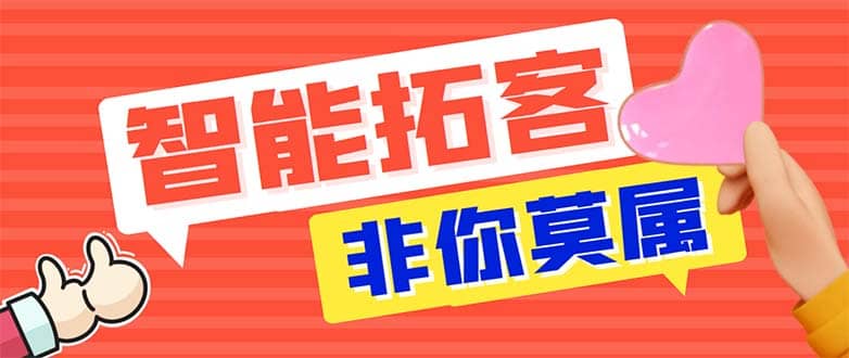 引流必备-外面收费388非你莫属斗音智能拓客引流养号截流爆粉场控营销神器-选优云网创