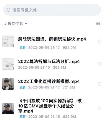 尹晨2022年四节新课，2022算法拆解与玩法分析，千川投放100问实操拆解-选优云网创