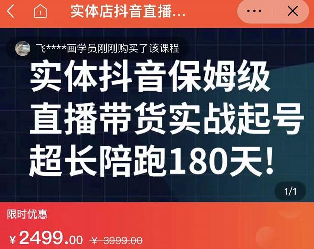 实体店抖音直播带货保姆级起号课，海洋兄弟实体创业军师带你​实战起号-选优云网创