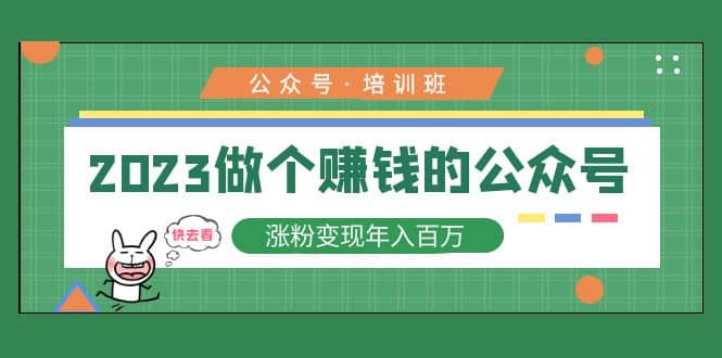 2023公众号培训班-选优云网创