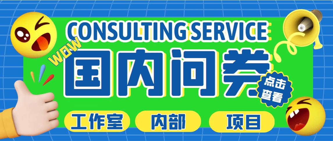 最新工作室内部国内问卷调查项目 单号轻松30+多号多撸【详细教程】-选优云网创