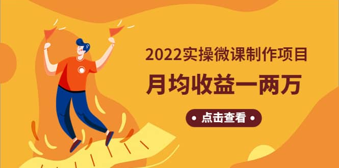 《2022实操微课制作项目》长久正规操作-选优云网创