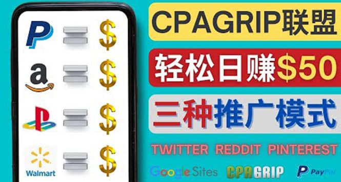 通过社交媒体平台推广热门CPA Offer，日赚50美元 – CPAGRIP的三种赚钱方法-选优云网创