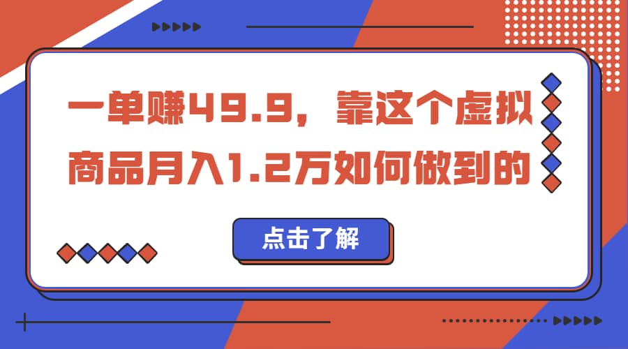 一单赚49.9，超级蓝海赛道，靠小红书怀旧漫画，一个月收益1.2w-选优云网创