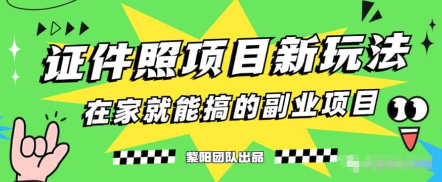 能月入过万的蓝海高需求，证件照发型项目全程实操教学【揭秘】-选优云网创