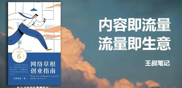 王叔·21天文案引流训练营，引流方法是共通的，适用于各行各业-选优云网创