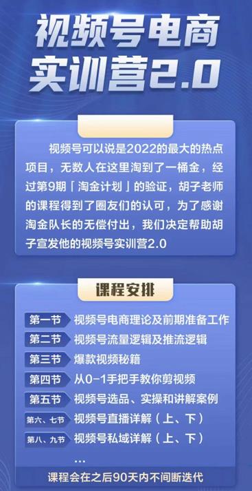 胡子×狗哥视频号电商实训营2.0，实测21天最高佣金61W-选优云网创