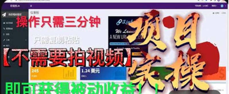 最新国外掘金项目 不需要拍视频 即可获得被动收益 只需操作3分钟实现躺赚-选优云网创