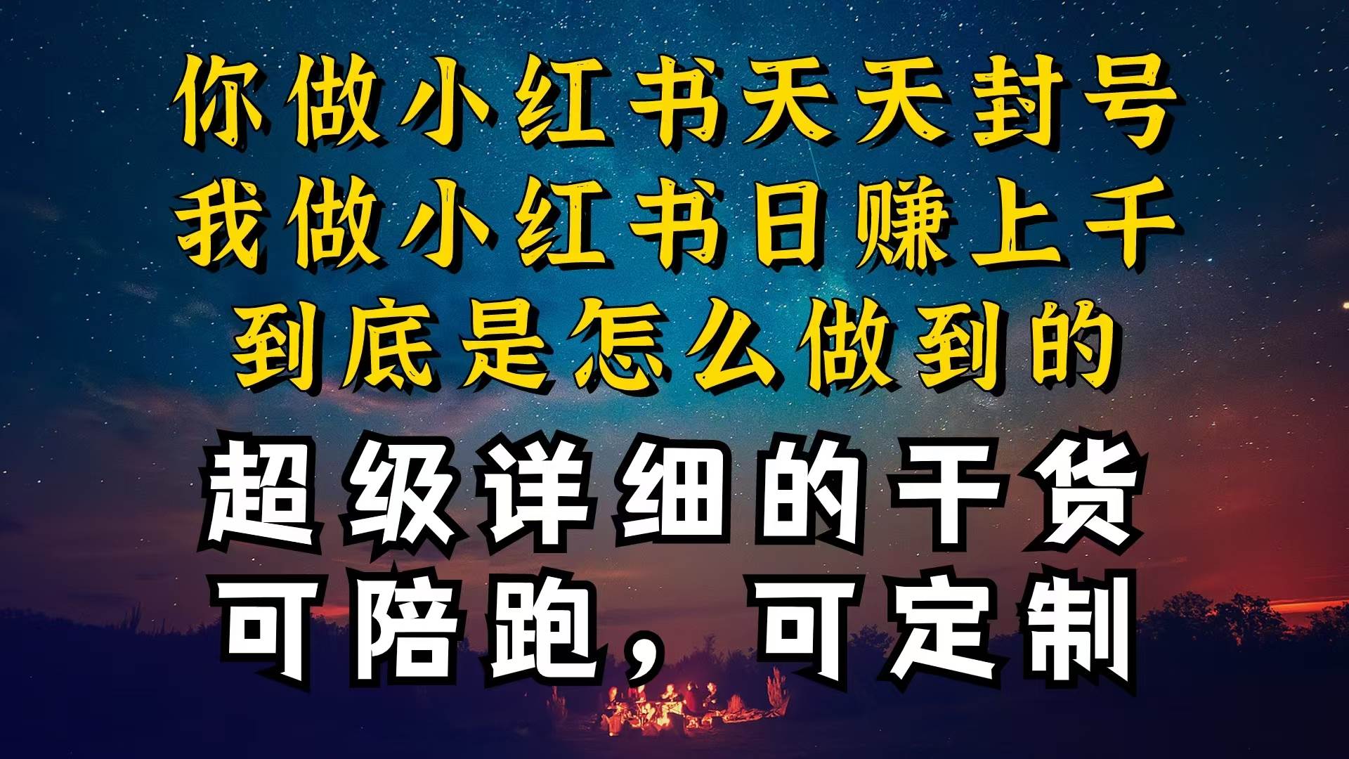 小红书一周突破万级流量池干货，以减肥为例，项目和产品可定制，每天稳...-选优云网创