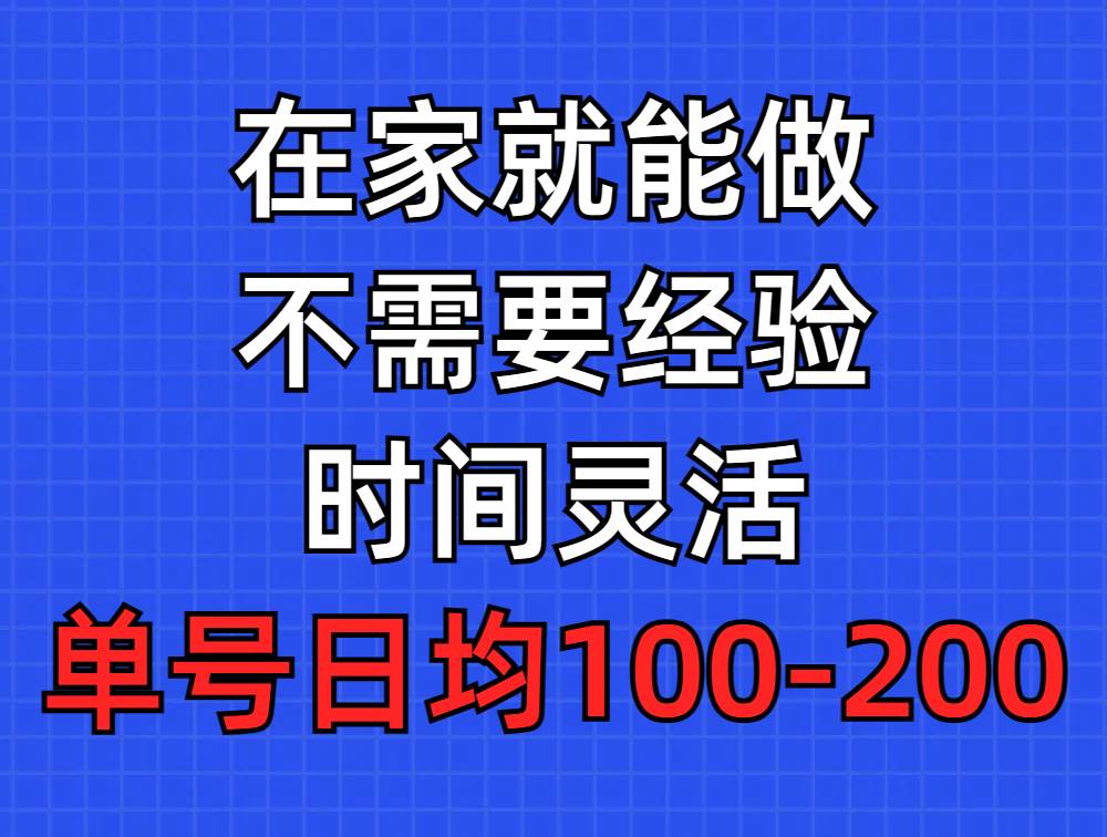 问卷调查项目，在家就能做，小白轻松上手，不需要经验，单号日均100-300…-选优云网创