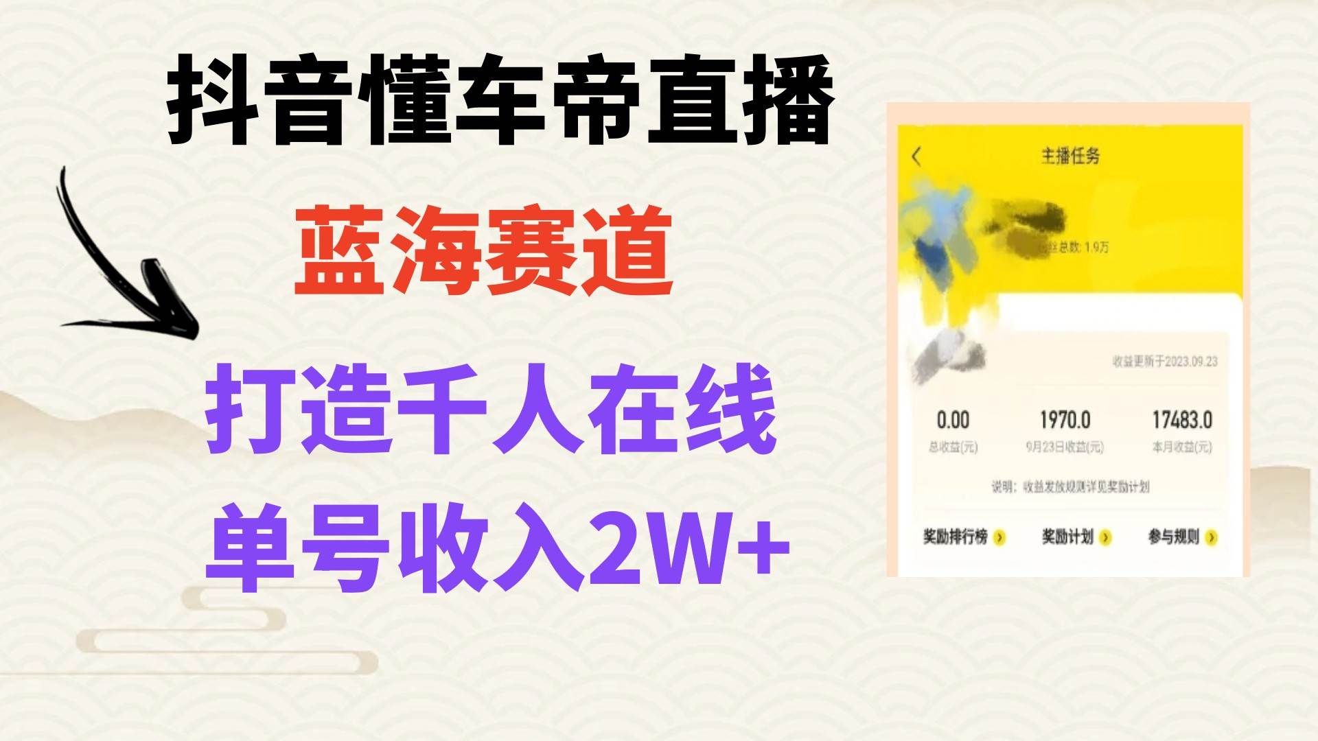 风口期抖音懂车帝直播，打造爆款直播间上万销售额-选优云网创