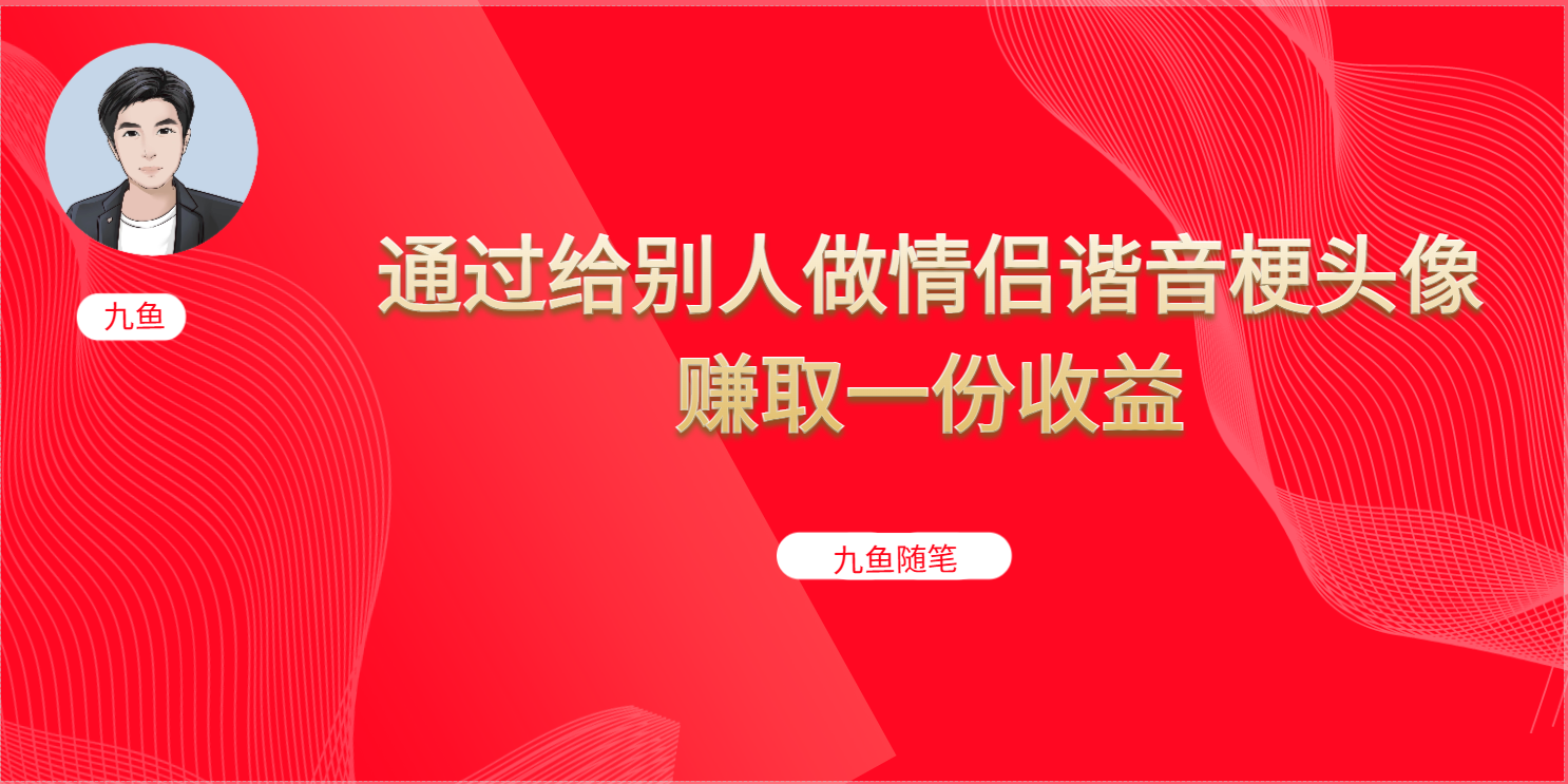 抖音直播做头像日入300+，新手小白看完就能实操（教程+工具）-选优云网创