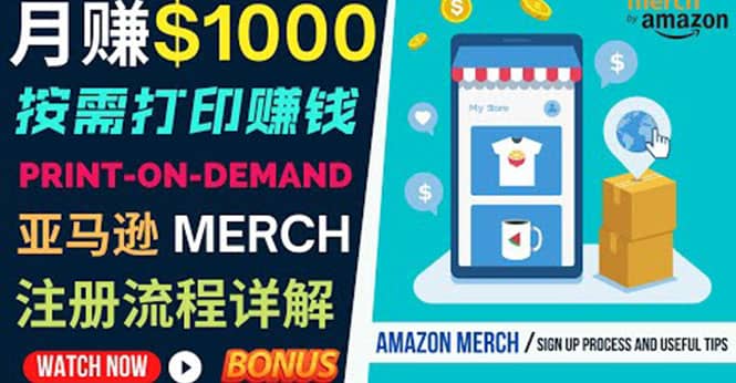 如何利用Amazon Print On Demand（按需打印）打造每月1000美元的被动收入-选优云网创