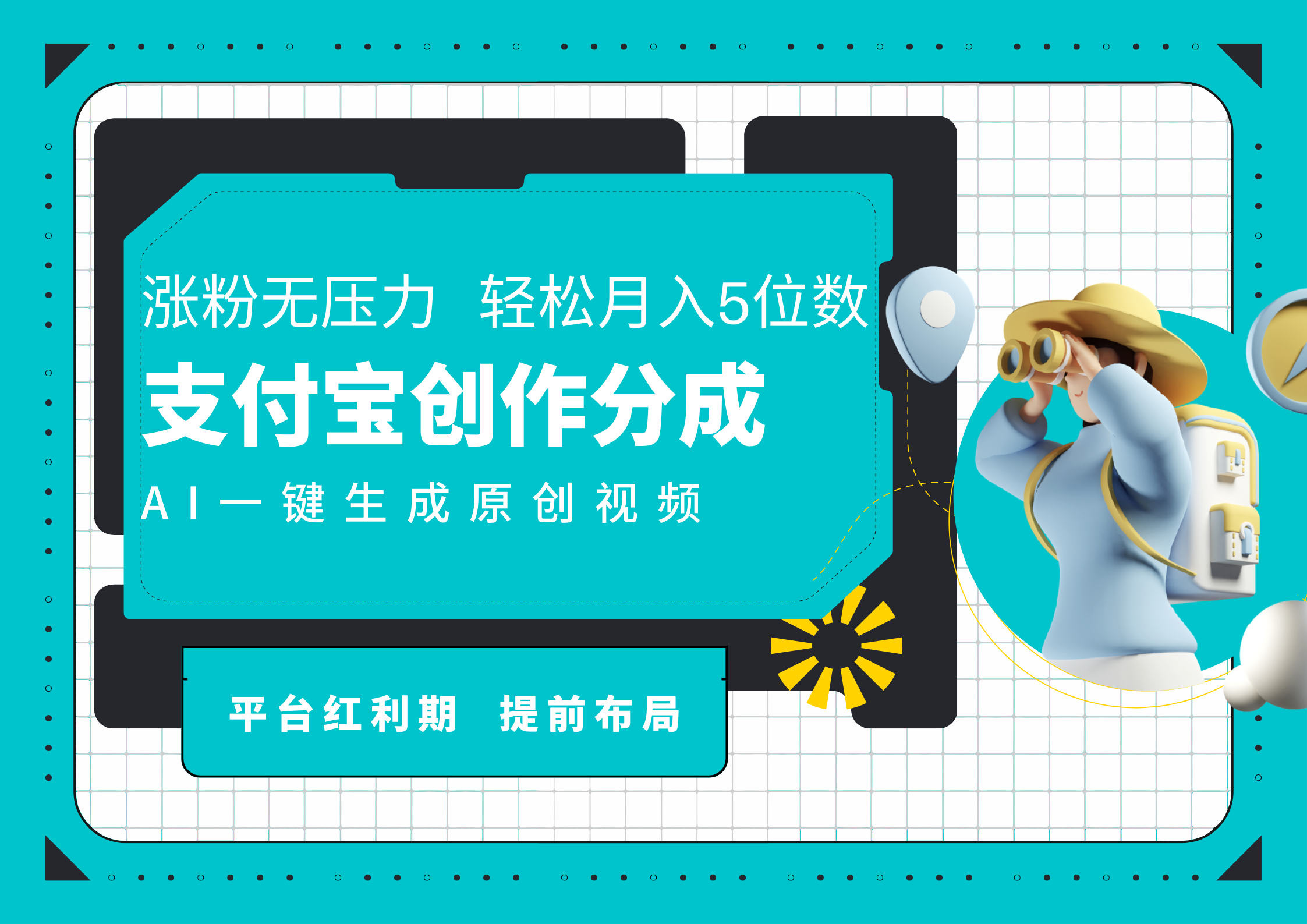 AI代写＋一键成片撸长尾收益，支付宝创作分成，轻松日入4位数-选优云网创