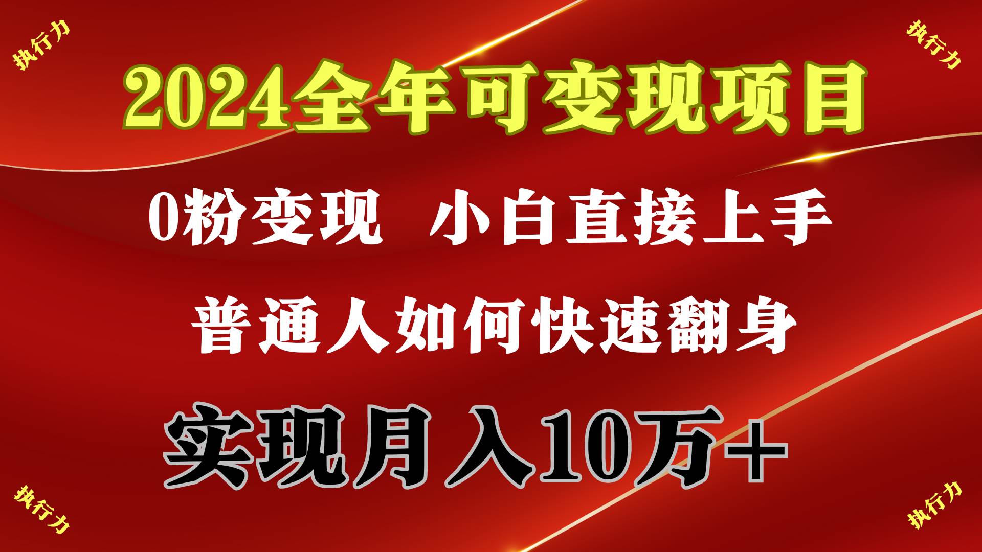 2024 全年可变现项目，一天的收益至少2000+，上手非常快，无门槛-选优云网创