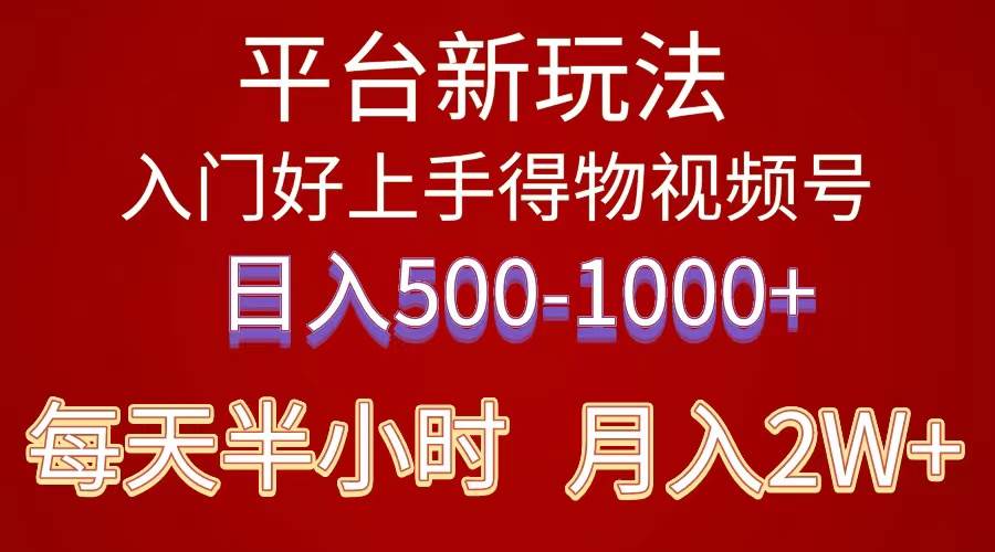 2024年 平台新玩法 小白易上手 《得物》 短视频搬运，有手就行，副业日...-选优云网创