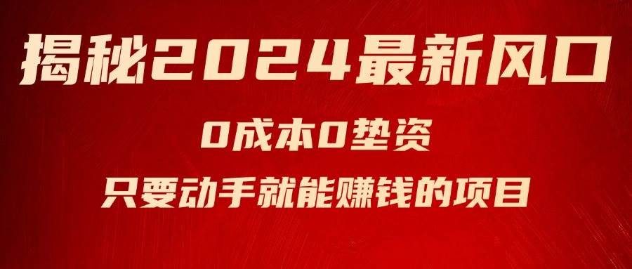 揭秘2024最新风口，新手小白只要动手就能赚钱的项目---空调-选优云网创