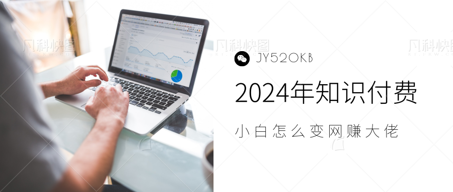 2024年小白如何做知识付费日入几千，0基础小白也能月入5-10万，【IP合伙人项目介绍】-选优云网创