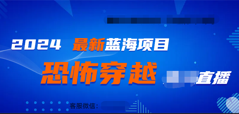 2024最热门快手抖音恐怖穿越无人直播轻松日入1000＋-选优云网创