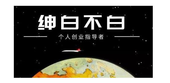 绅白不白·软件问答日撸300，通过软件批量操作赚取佣金！-选优云网创