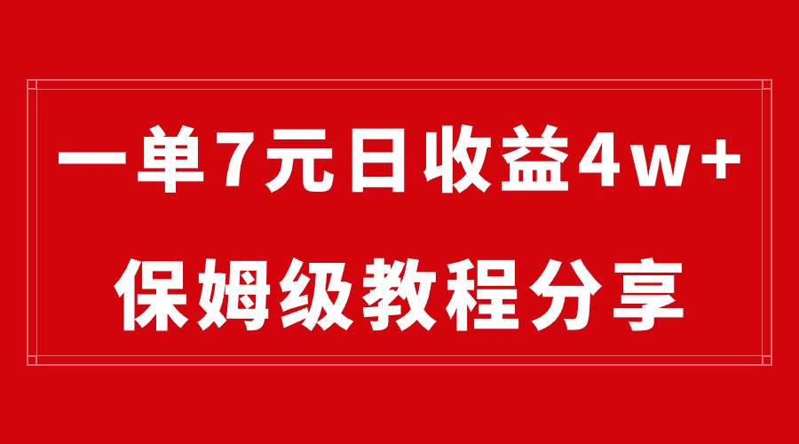 纯搬运做网盘拉新一单7元，最高单日收益40000+（保姆级教程）-选优云网创