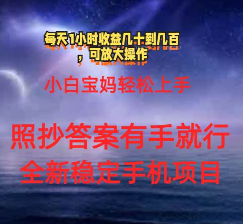 0门手机项目，宝妈小白轻松上手每天1小时几十到几百元真实可靠长期稳定-选优云网创