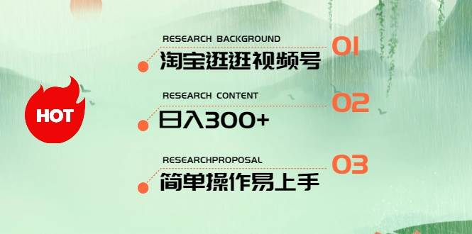 最新淘宝逛逛视频号，日入300+，一人可三号，简单操作易上手-选优云网创