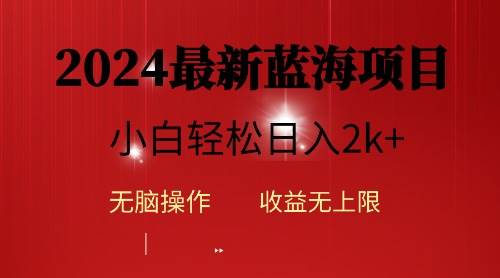 2024蓝海项目ai自动生成视频分发各大平台，小白操作简单，日入2k+-选优云网创