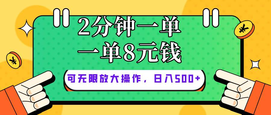 仅靠简单复制粘贴，两分钟8块钱，可以无限做，执行就有钱赚-选优云网创