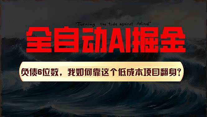 利用一个插件！自动AI改写爆文，多平台矩阵发布，负债6位数，就靠这项...-选优云网创