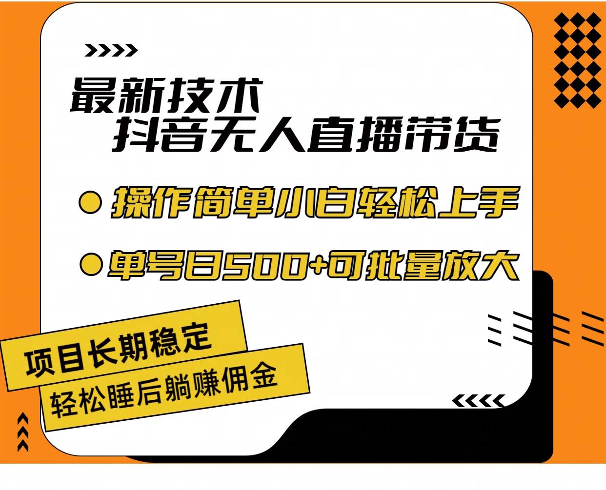 最新技术无人直播带货，不违规不封号，操作简单小白轻松上手单日单号收...-选优云网创