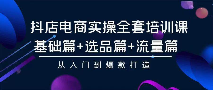 2024年抖店无货源稳定长期玩法， 小白也可以轻松月入过万-选优云网创