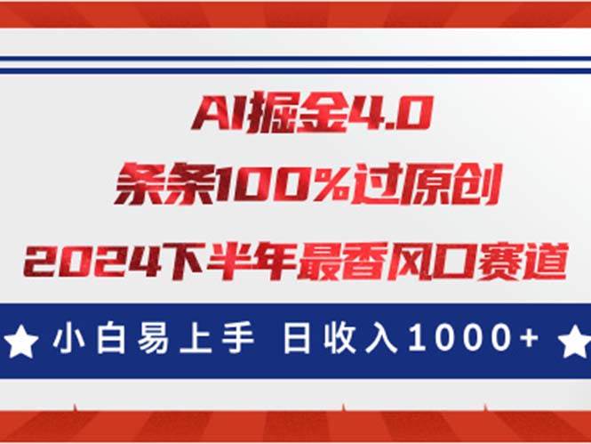 AI掘金4.0玩法，视频号创作分成，最新风口赛道，条条100%过原创，小白...-选优云网创