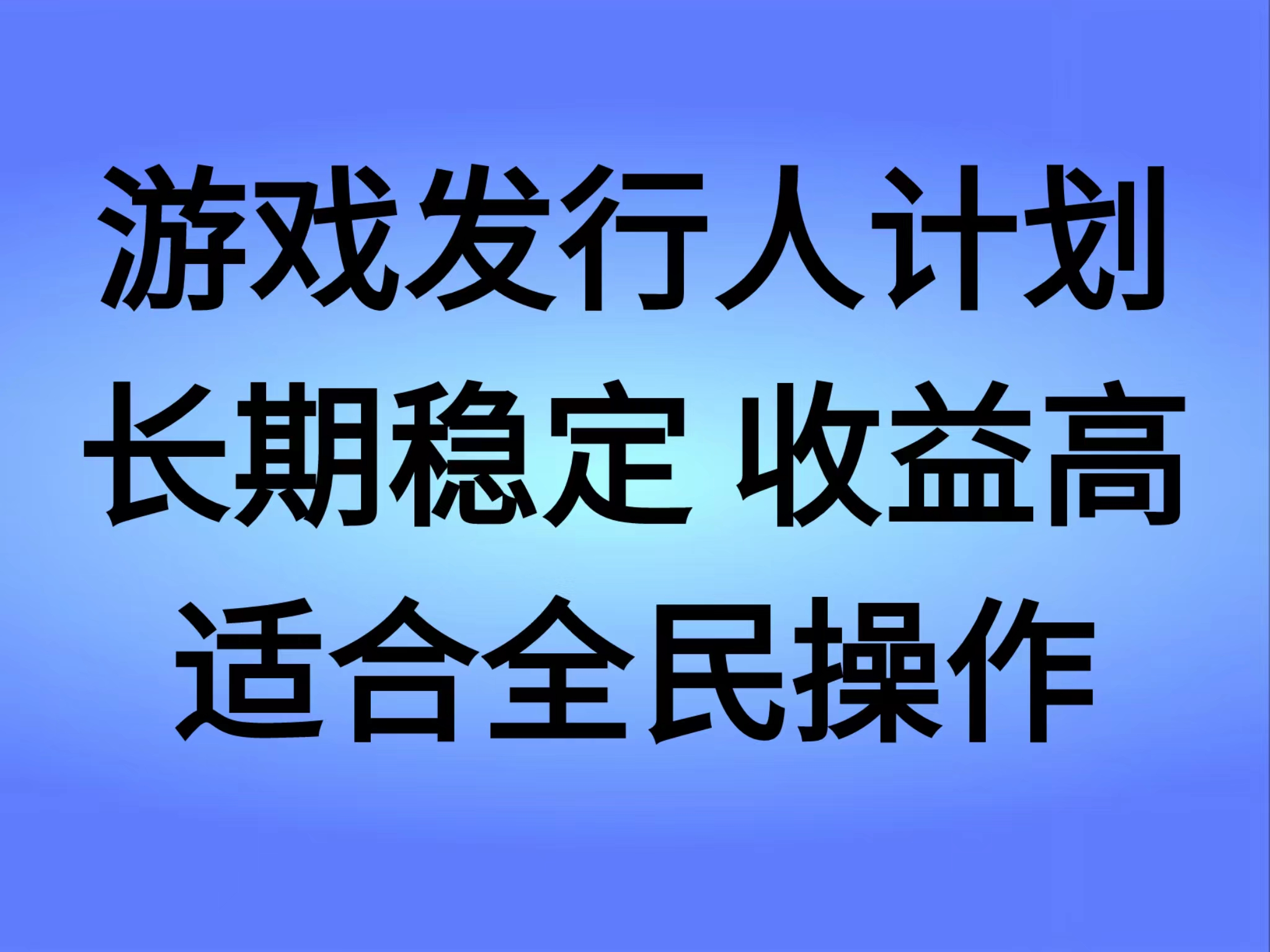 抖音’无尽的拉格郎日“手游，全新懒人玩法，一部手机就能操作，小白也能轻松上手，稳定变现-选优云网创