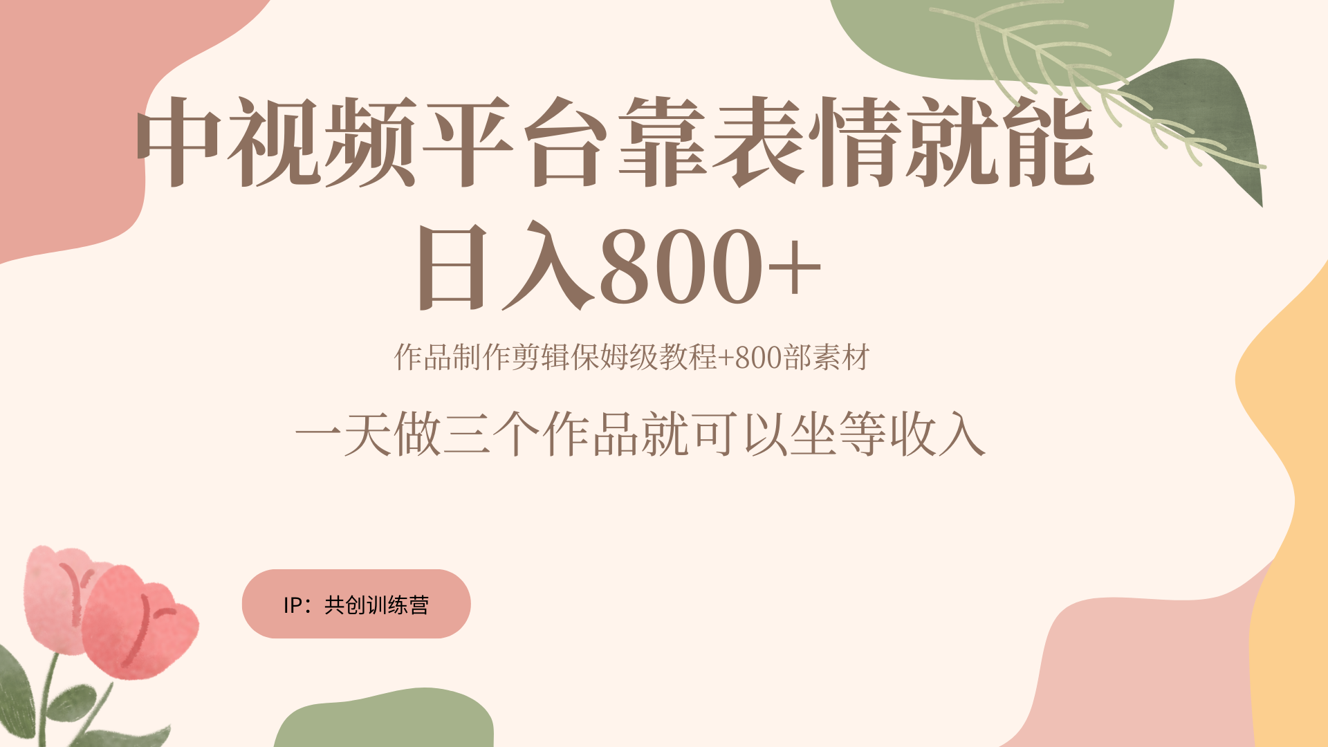 随便发发表情包就能日入800+-选优云网创